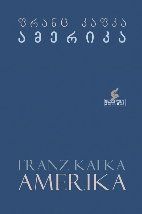 ამერიკა