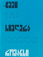 ჩემი სიმღერა