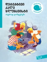 დეტექტივი კალე ბლუმკვისტი