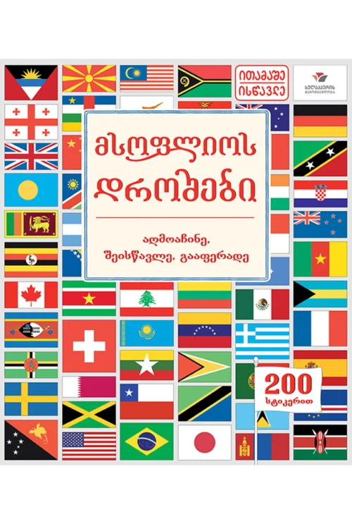 მსოფლიოს დროშები