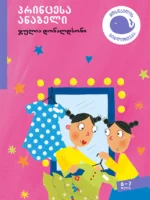 პრინცესა ანაბელი