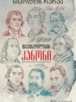 თავისუფლების კანონი