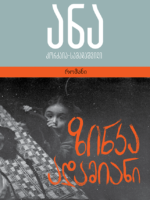 ზინკა ადამიანი