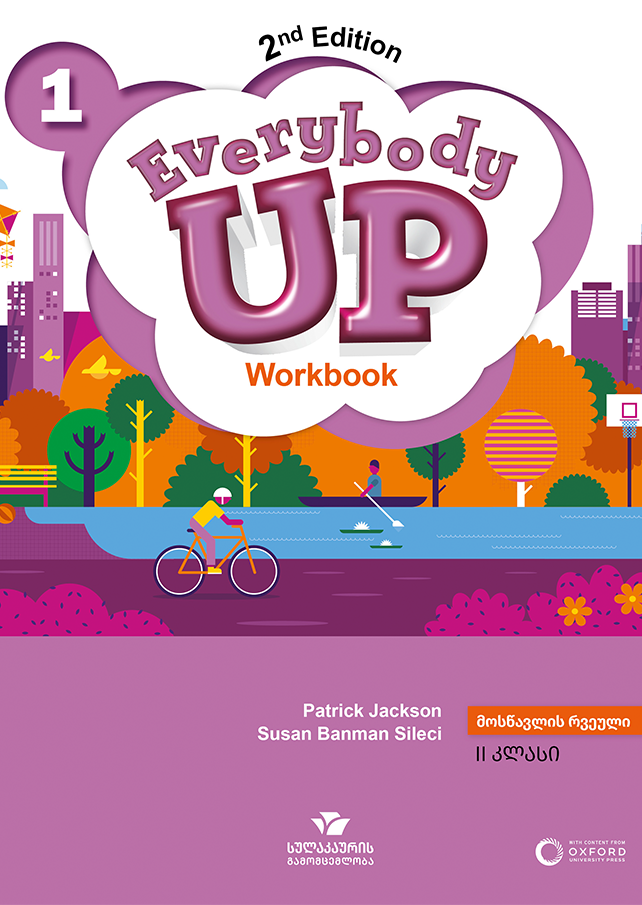 ინგლისური 2 Everybody Up – მოსწავლის რვეული