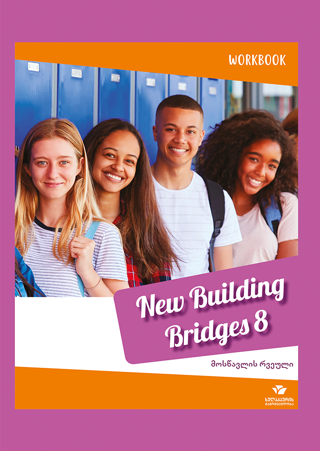 ინგლისური 8 New Building Bridges – მოსწავლის რვეული