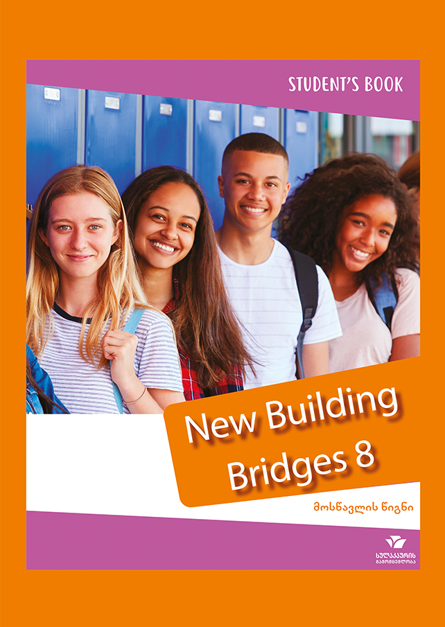 ინგლისური 8 New Building Bridges – მოსწავლის წიგნი