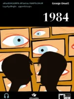 1984 (B1.2)