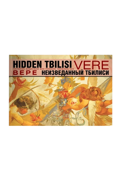 Hidden Tbilisi - Vere