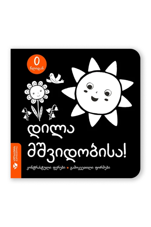 დილა მშვიდობისა