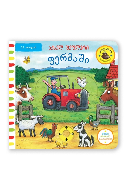 ფერმაში