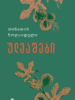 ულვაშები