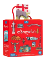 თბილისი + წიგნი + ფაზლი + 10 დასადგმელი ფიგურა