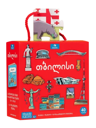 თბილისი + წიგნი + ფაზლი + 10 დასადგმელი ფიგურა