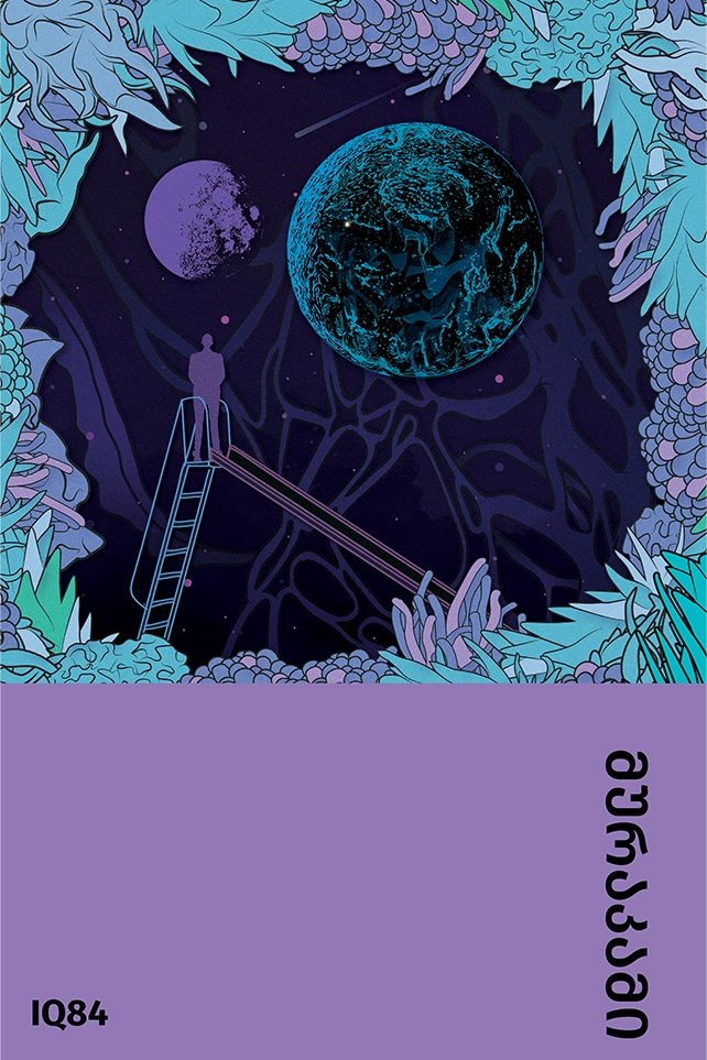 1Q84