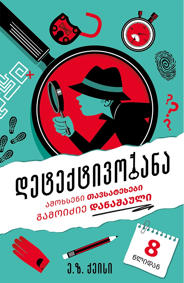 დეტექტივობანა – ამოხსენი თავსატეხები, გამოიძიე დანაშაული