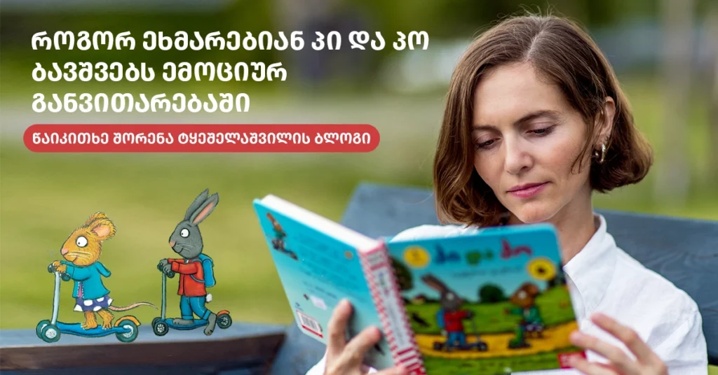 პი და პო
